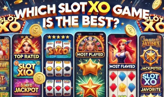 สล็อต XO เกมไหนดี