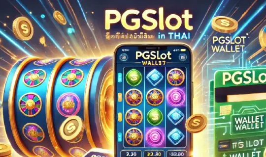 pgslot วอเลท
