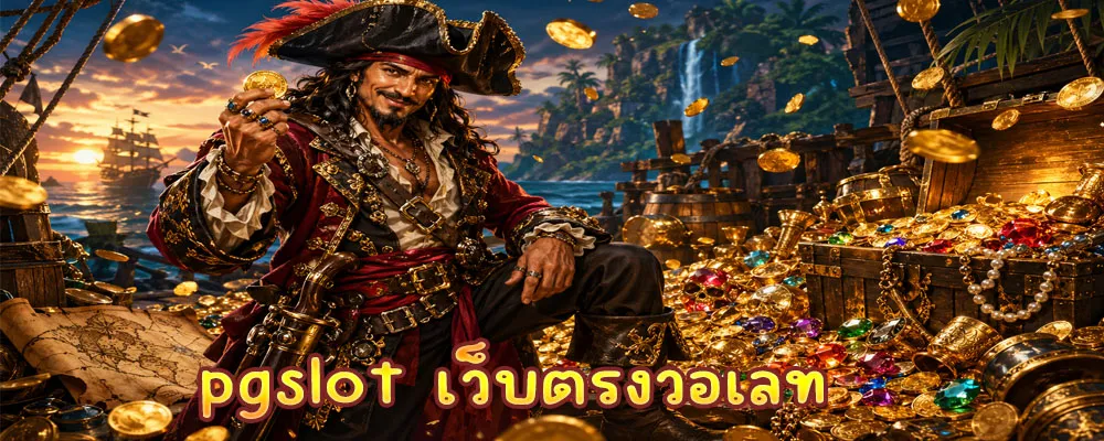 pgslot เว็บตรงวอเลท