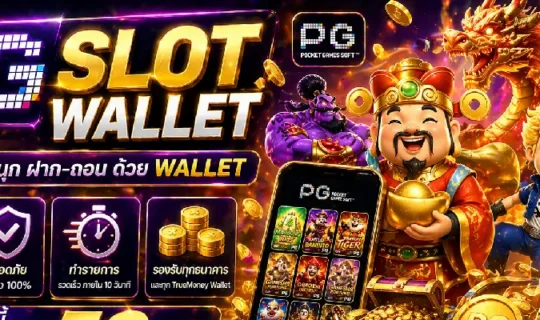 pgslot wallet