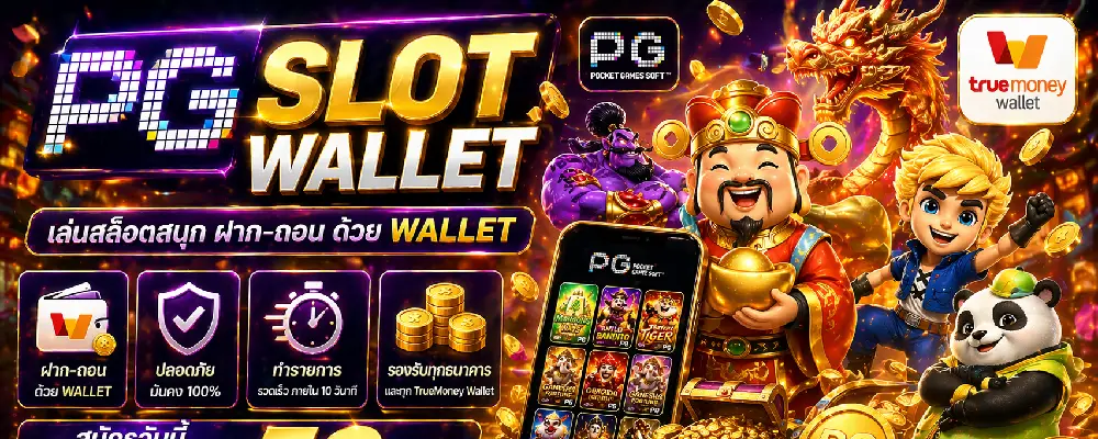 pgslot wallet