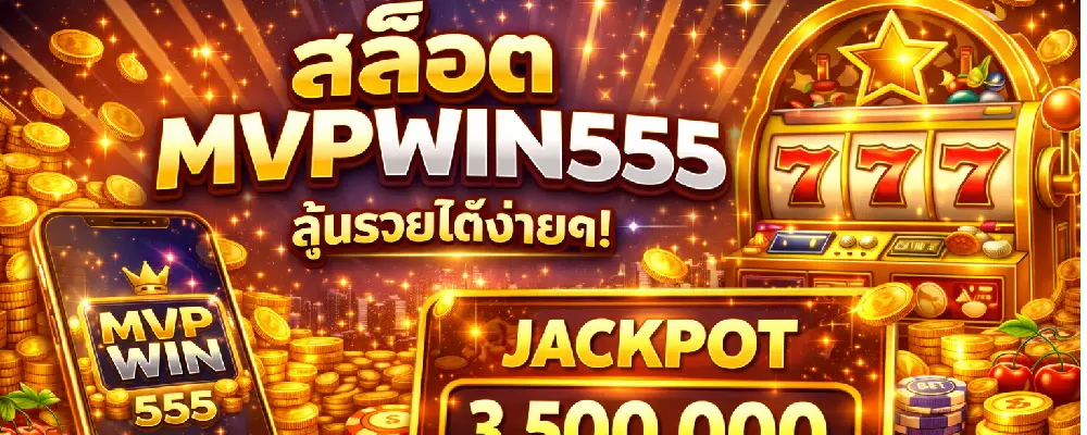 เว็บสล็อตอันดับ 1